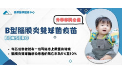 B型腦膜炎雙球菌疫苗